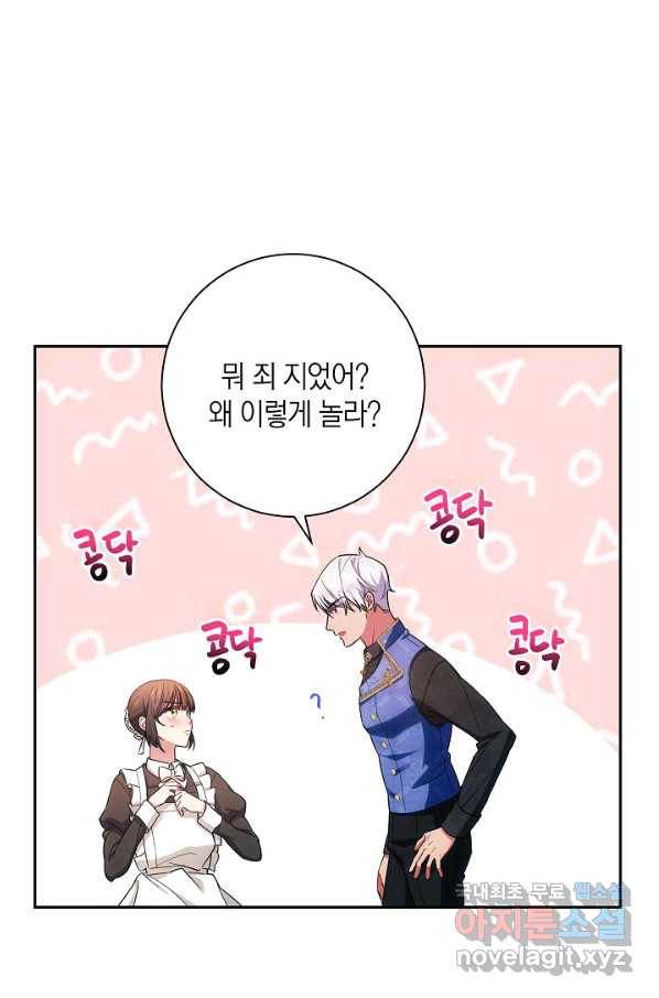 이레인의 사정 5화 1
