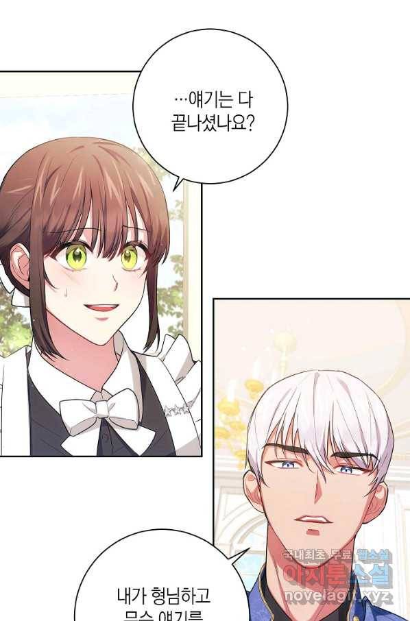 이레인의 사정 5화 2