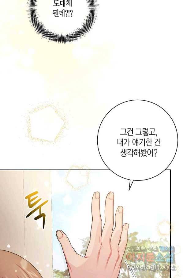 이레인의 사정 5화 5