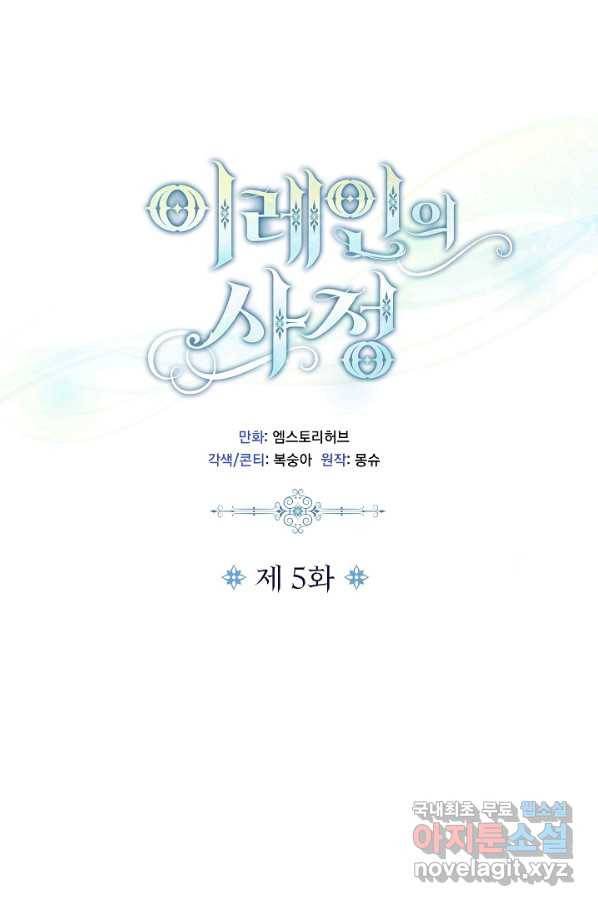 이레인의 사정 5화 12
