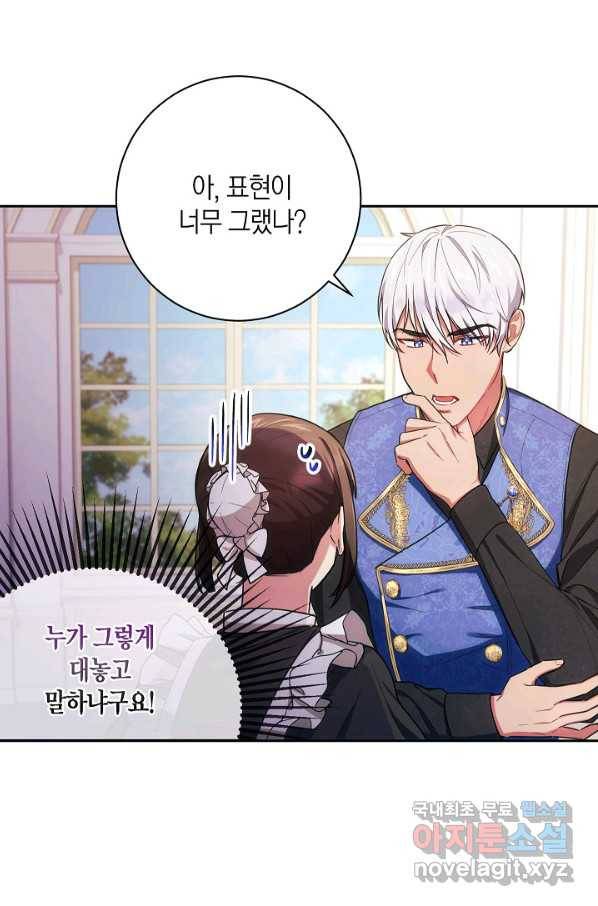 이레인의 사정 5화 14