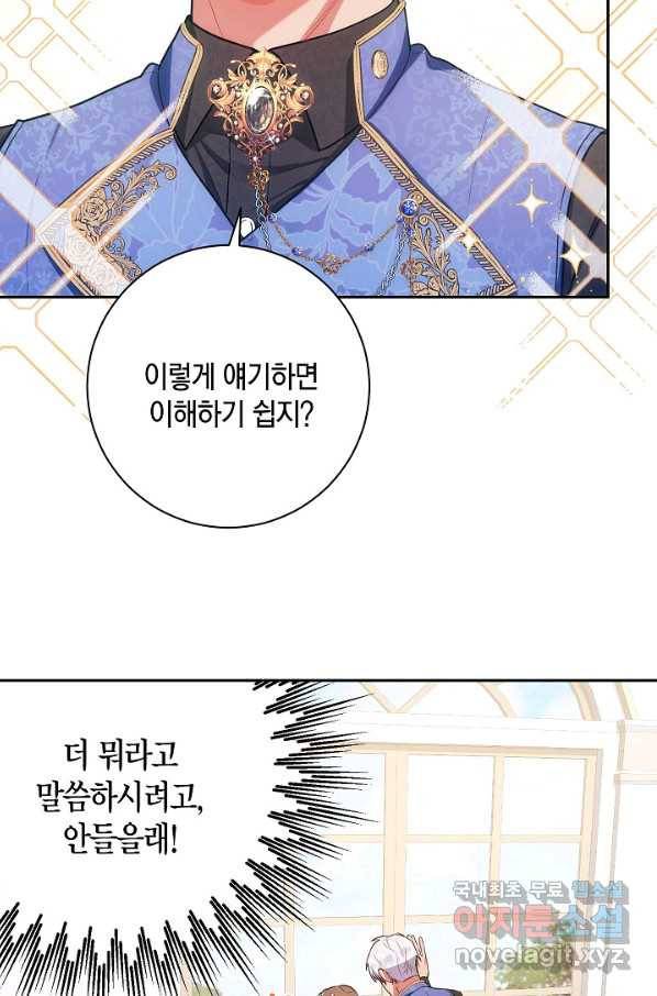 이레인의 사정 5화 16