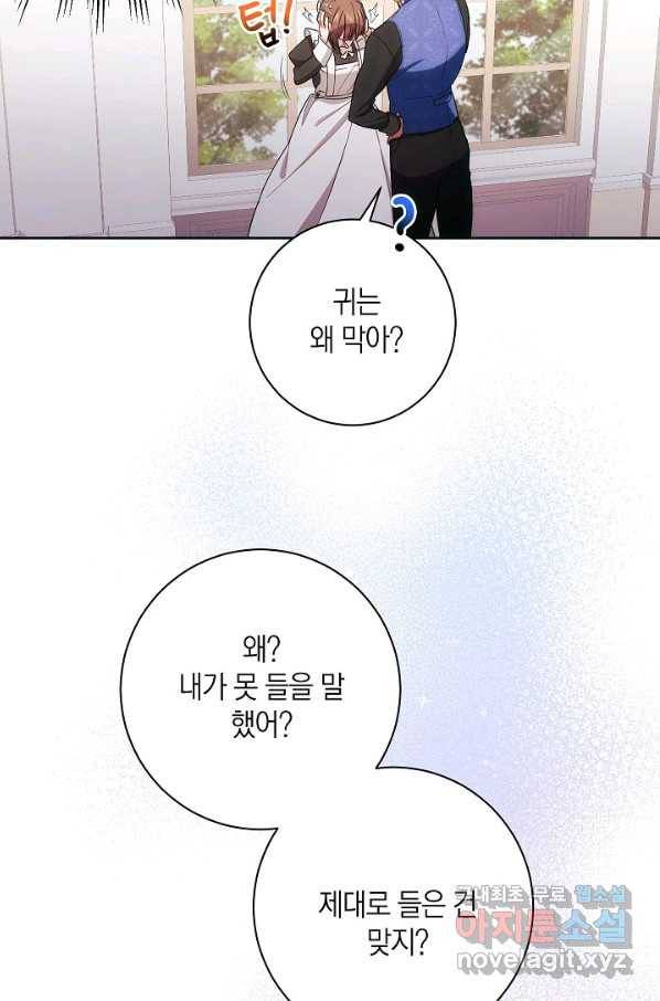 이레인의 사정 5화 17