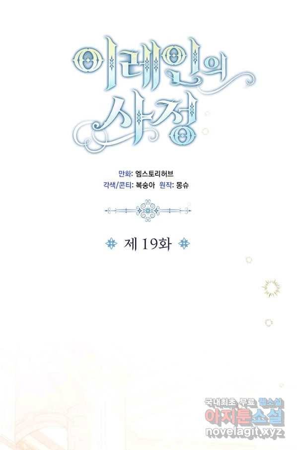 이레인의 사정 19화 8