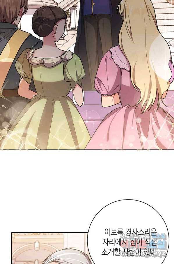 이레인의 사정 19화 12