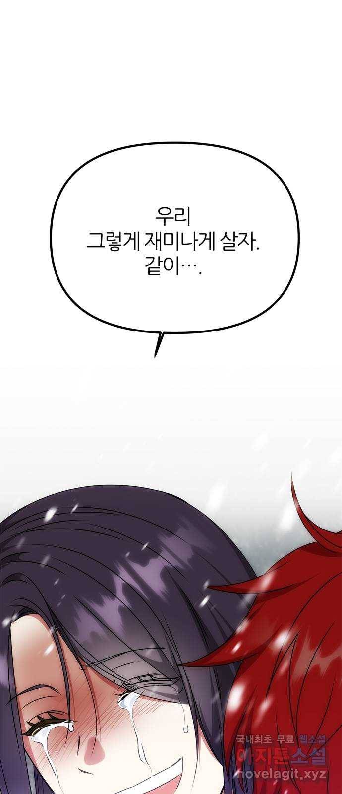 NG불가 65화 광기 1