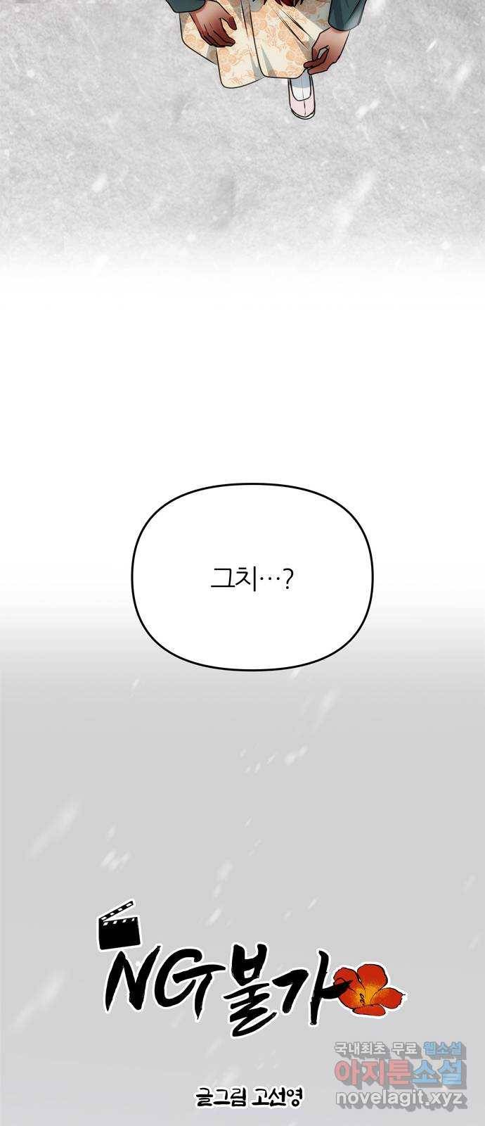 NG불가 65화 광기 6