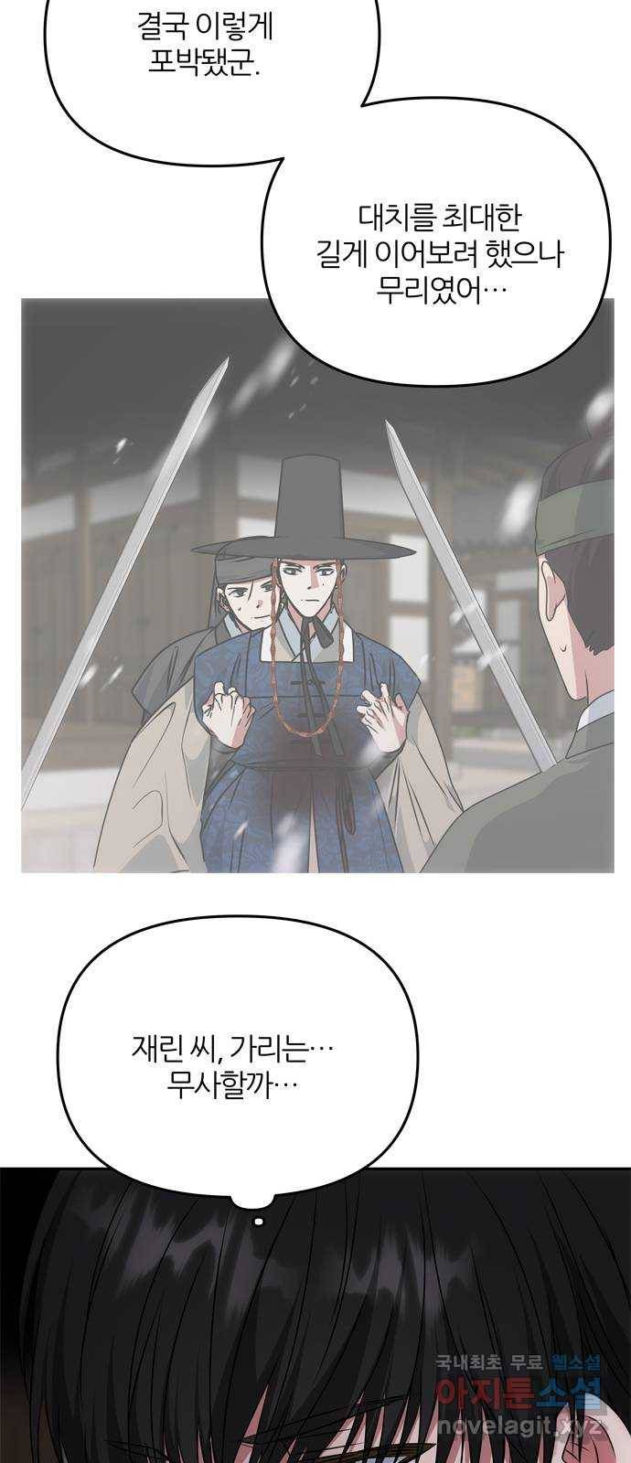 NG불가 65화 광기 9