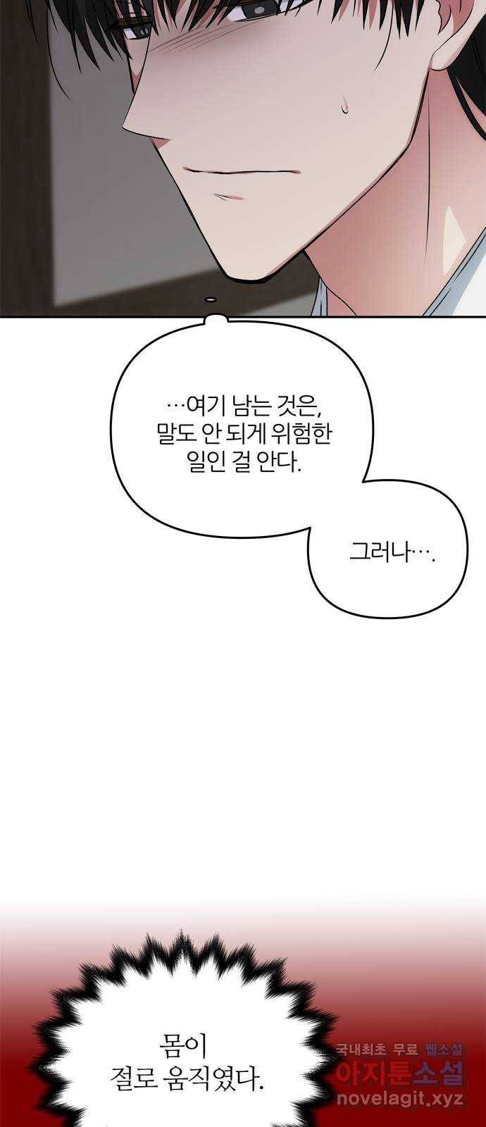 NG불가 65화 광기 10