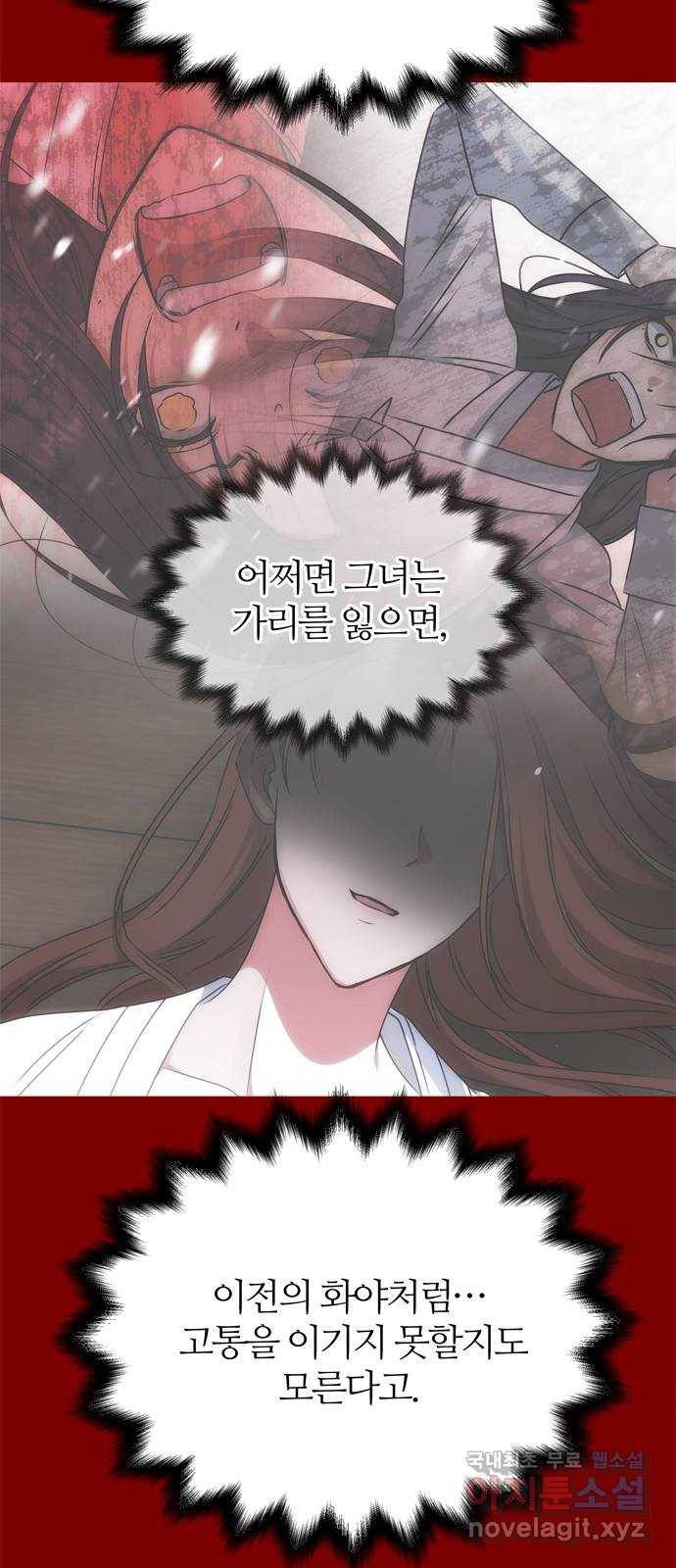 NG불가 65화 광기 12