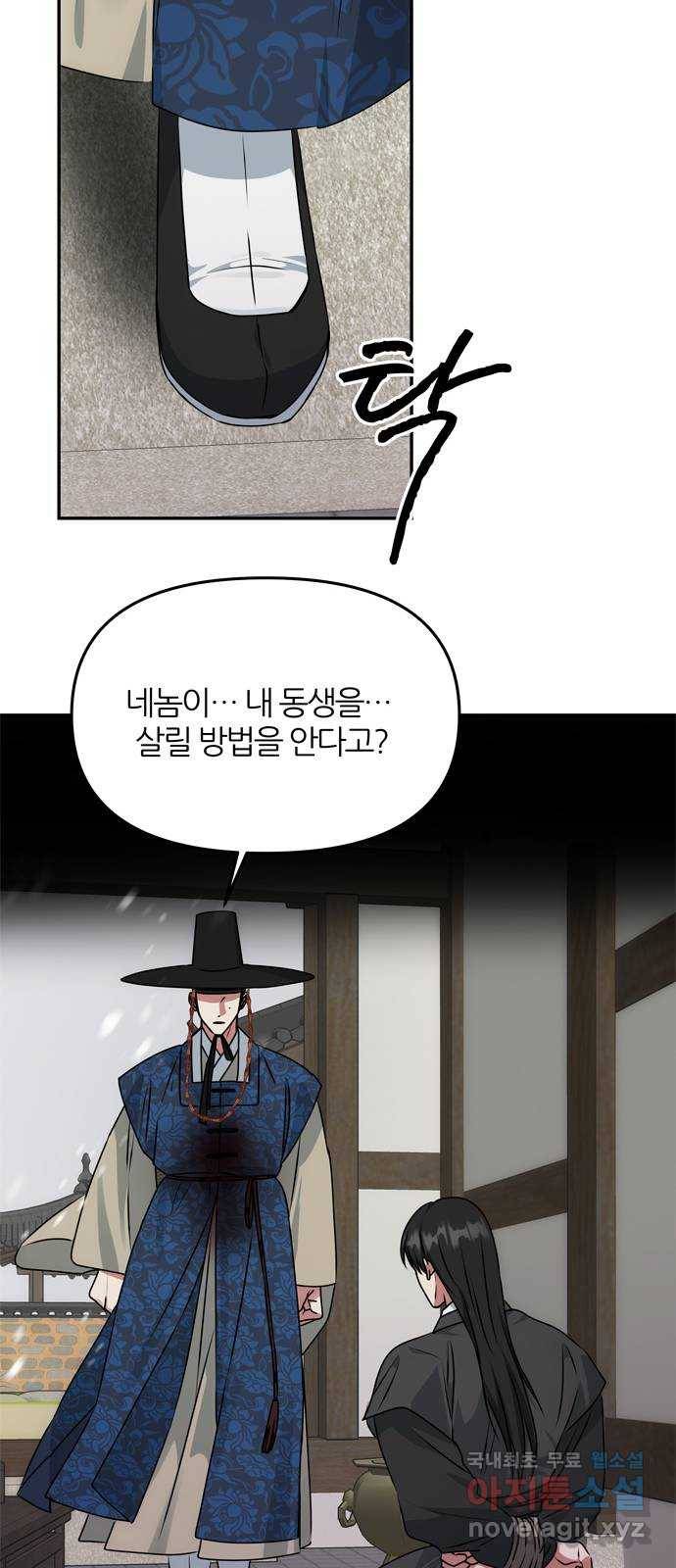 NG불가 65화 광기 15