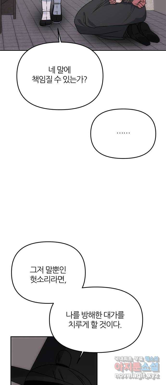 NG불가 65화 광기 16