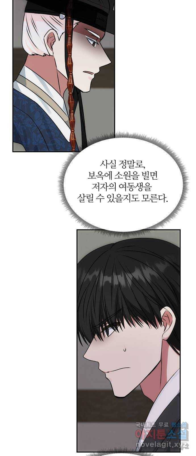 NG불가 65화 광기 17
