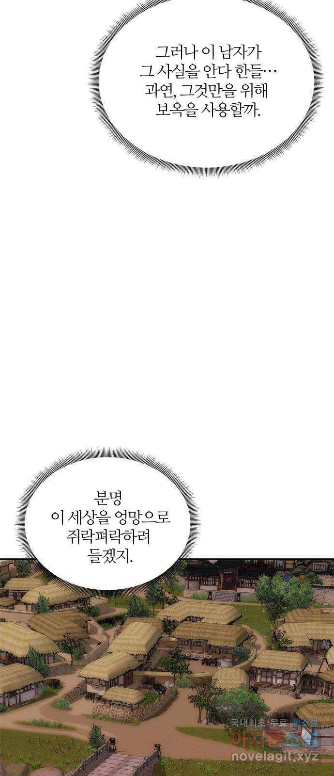 NG불가 65화 광기 18