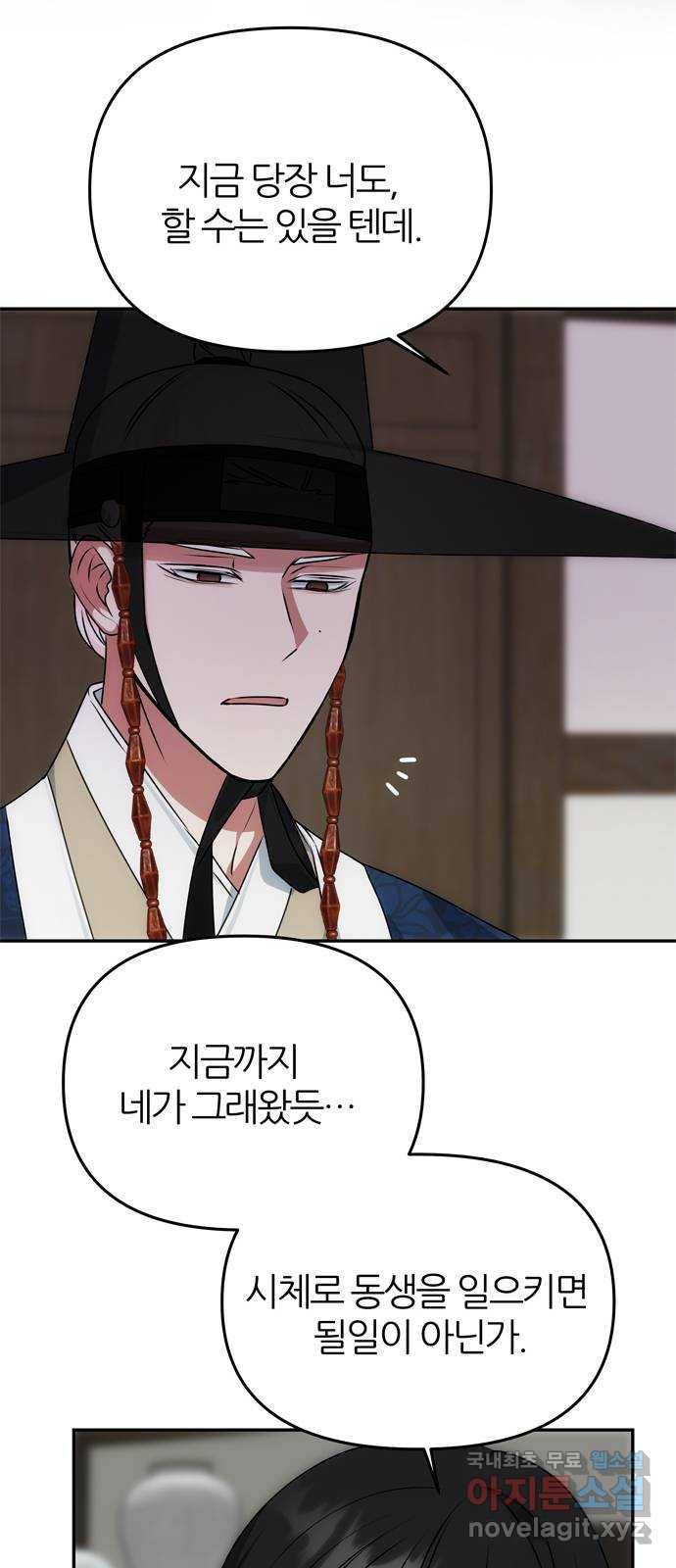 NG불가 65화 광기 20