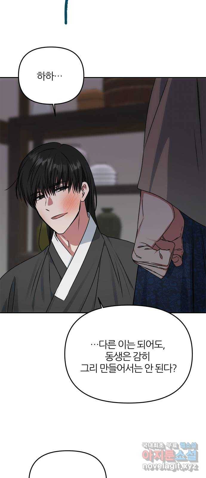NG불가 65화 광기 23