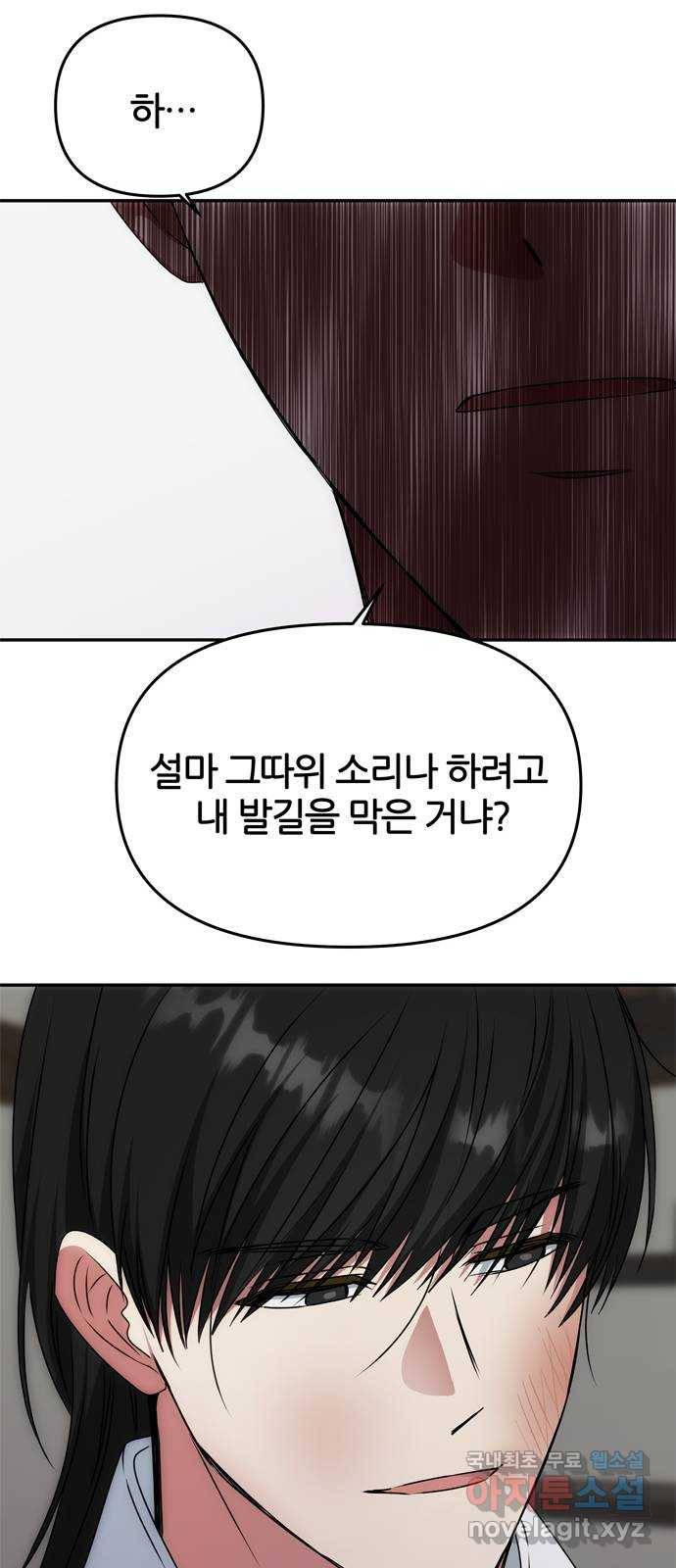 NG불가 65화 광기 25