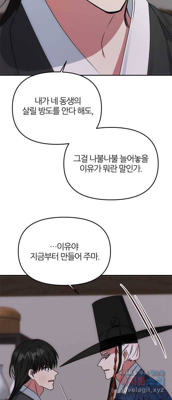 NG불가 65화 광기 26