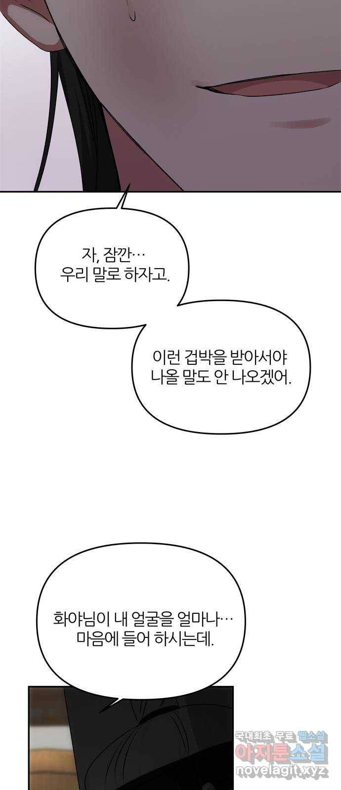 NG불가 65화 광기 29