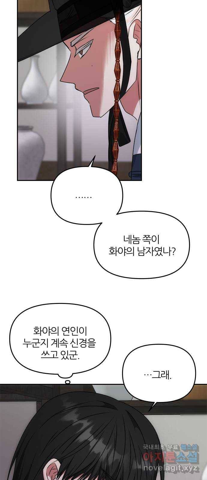 NG불가 65화 광기 30