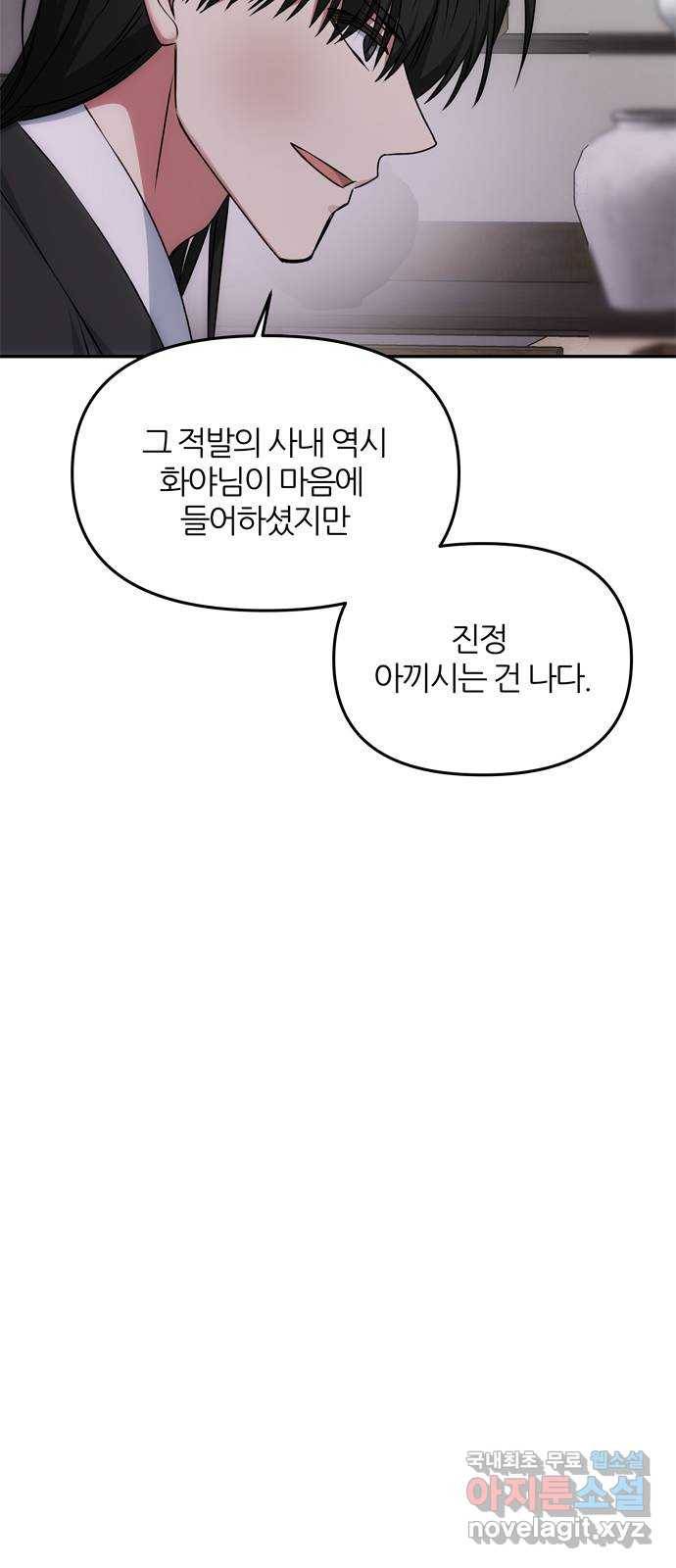 NG불가 65화 광기 31