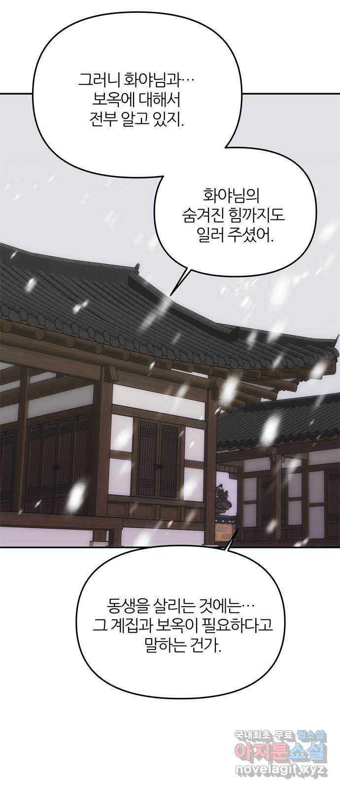 NG불가 65화 광기 32
