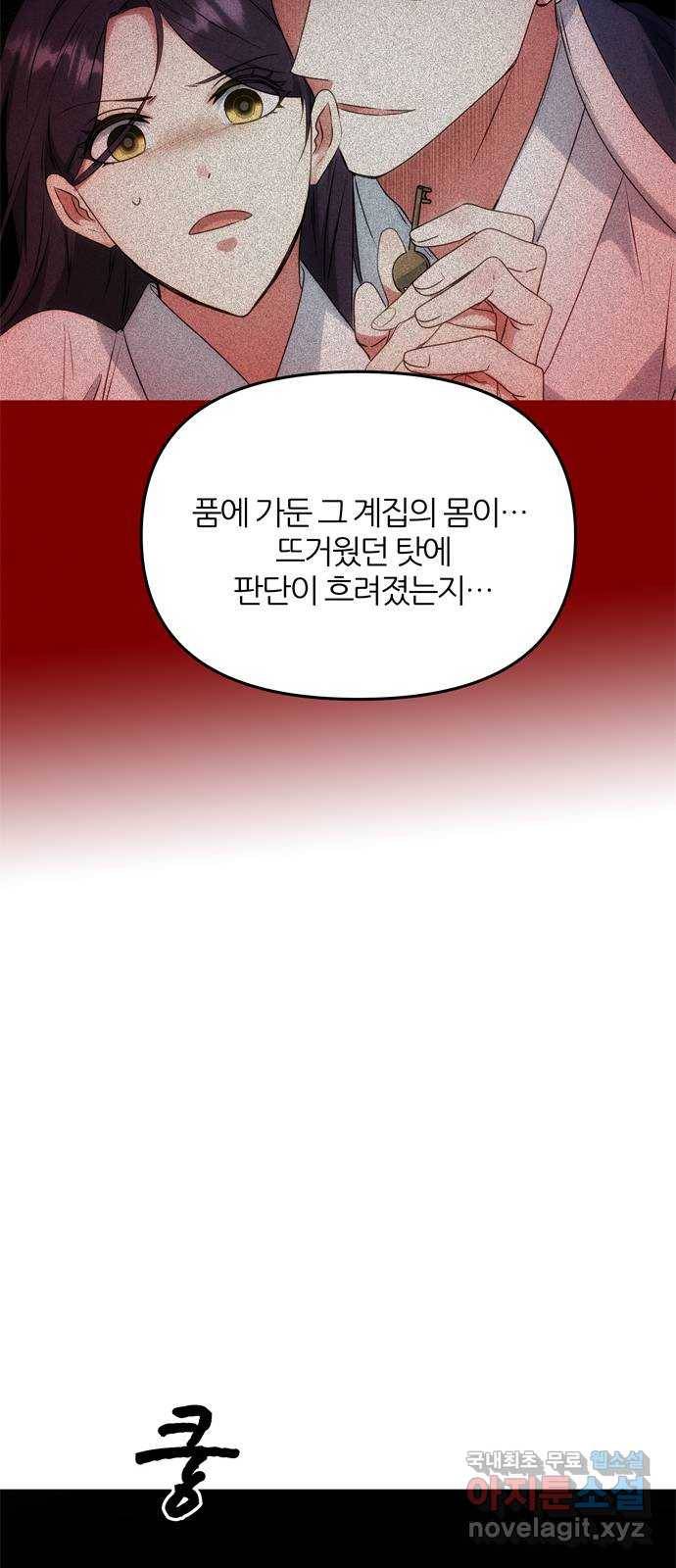 NG불가 65화 광기 38