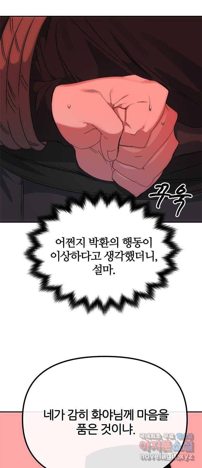 NG불가 65화 광기 40