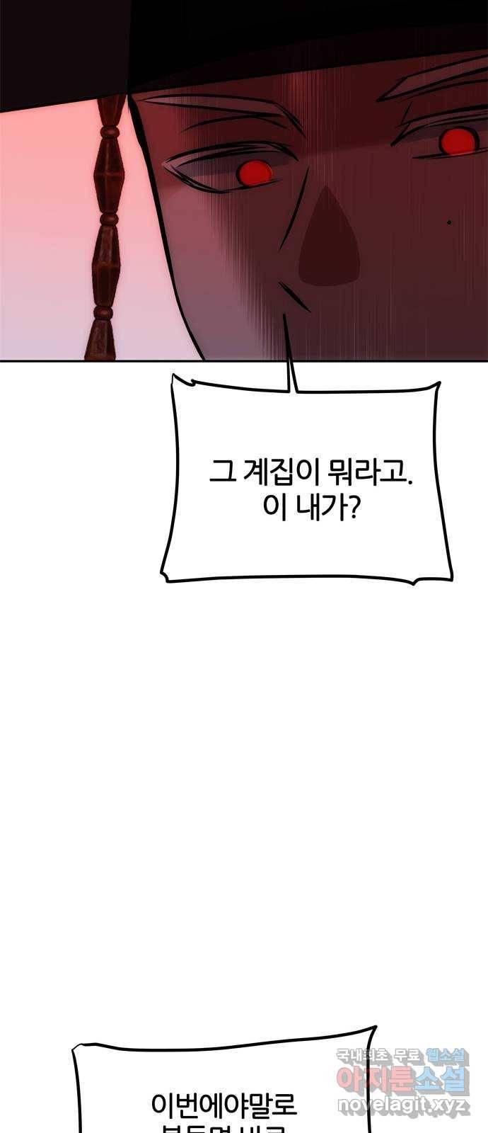 NG불가 65화 광기 42