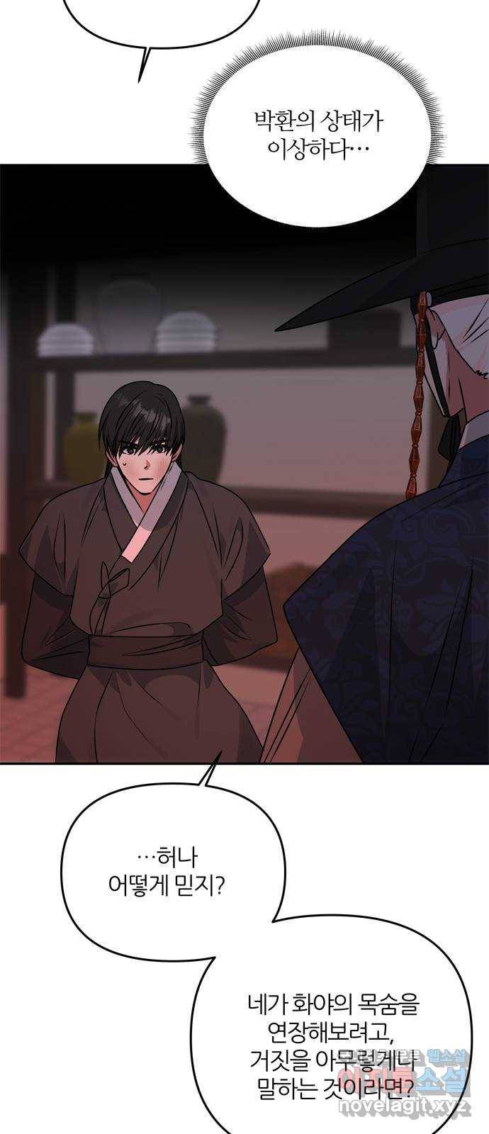 NG불가 65화 광기 48
