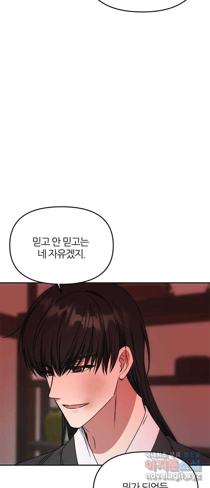 NG불가 65화 광기 49
