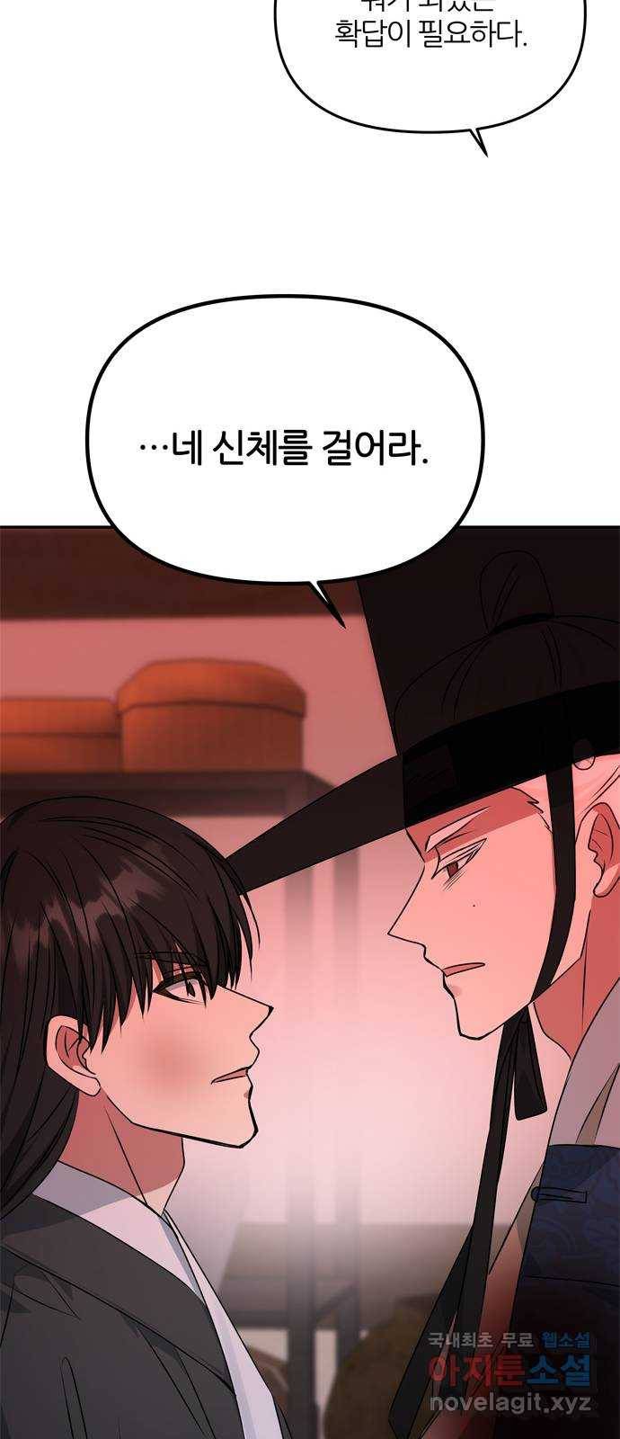 NG불가 65화 광기 50