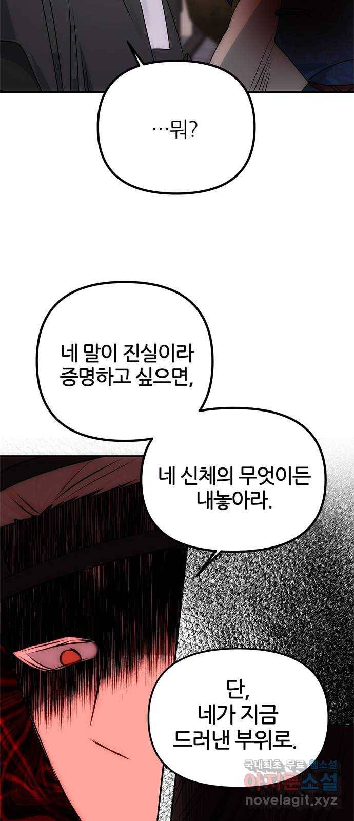 NG불가 65화 광기 51