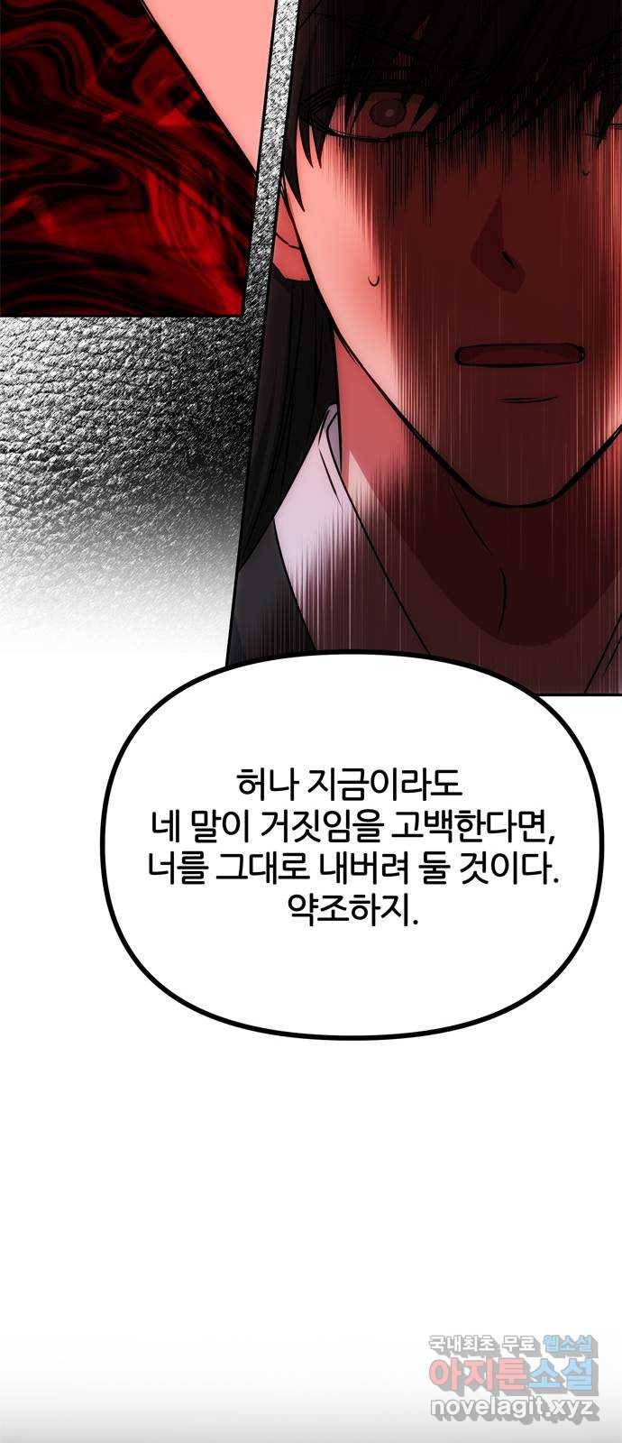 NG불가 65화 광기 52