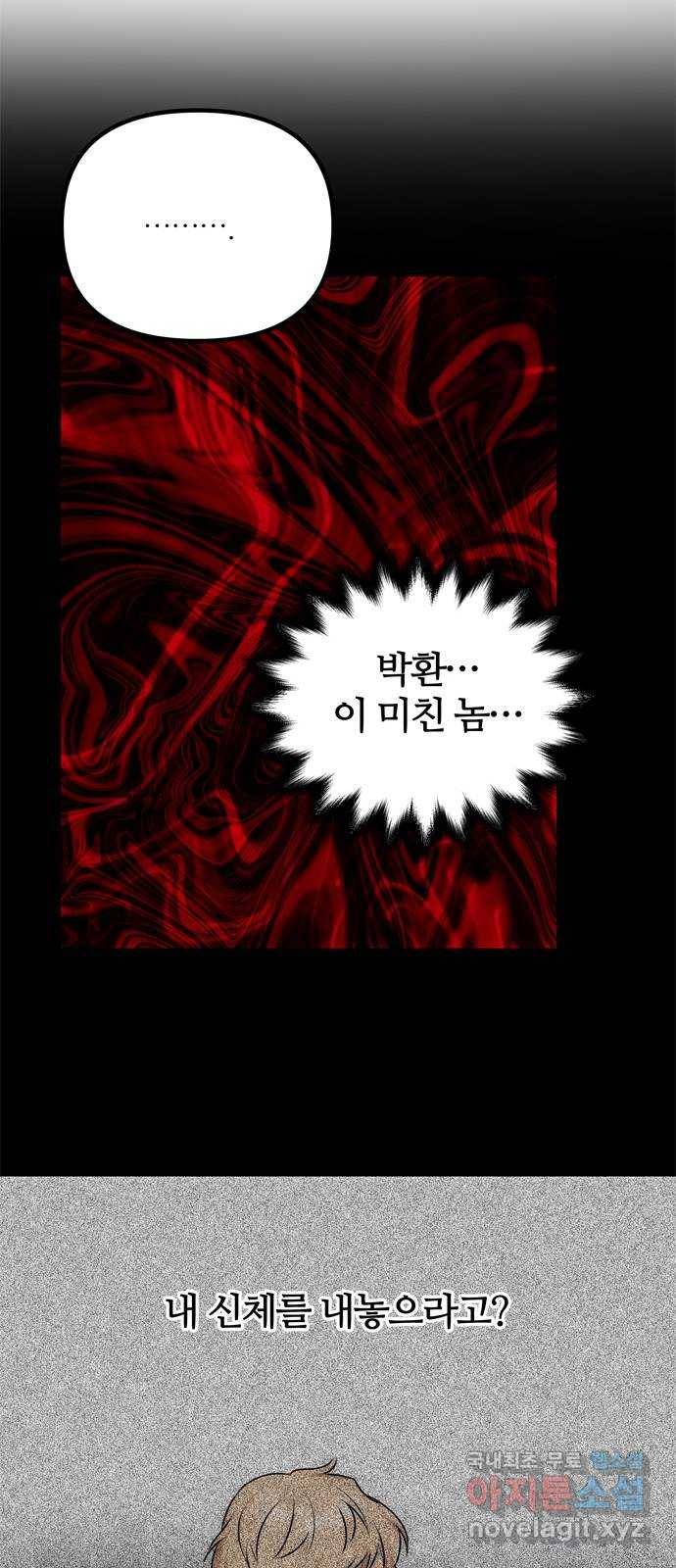 NG불가 65화 광기 53