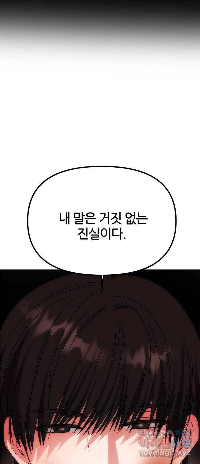 NG불가 65화 광기 58