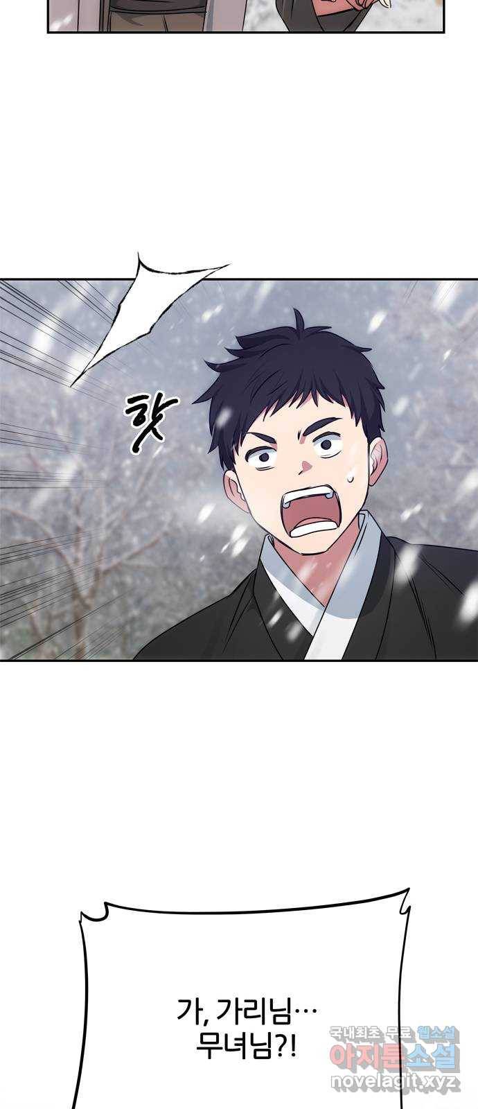 NG불가 65화 광기 66