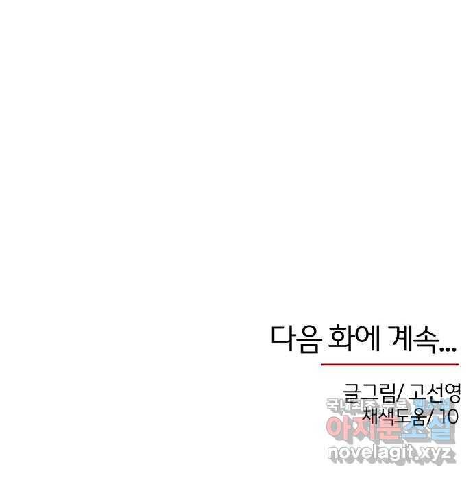 NG불가 65화 광기 69