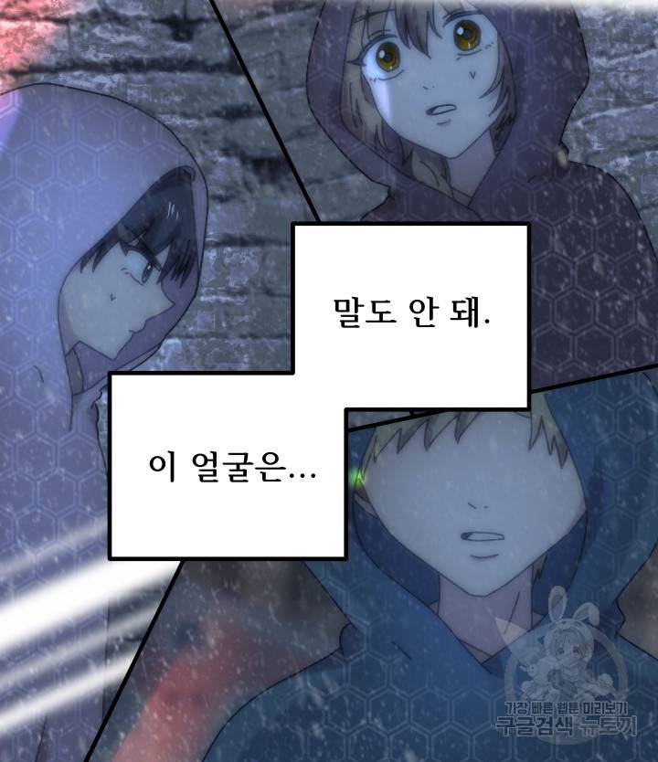 버그트레인 74화 2