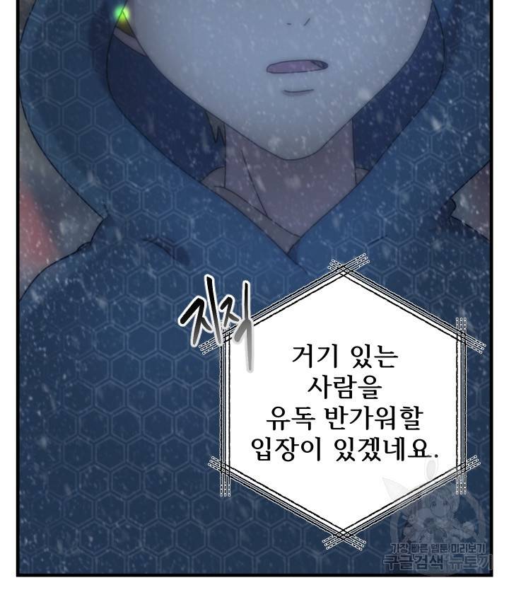 버그트레인 74화 8