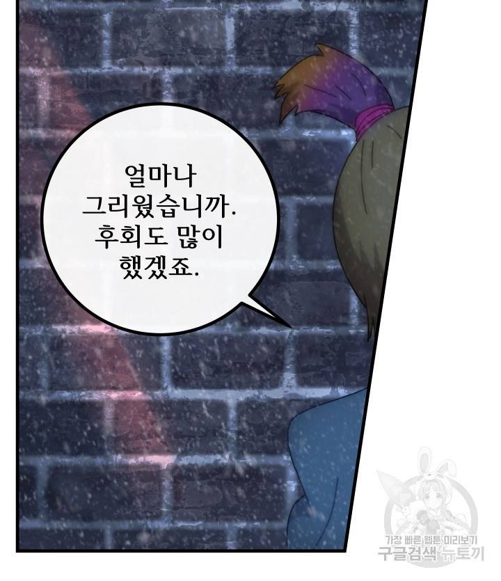 버그트레인 74화 10