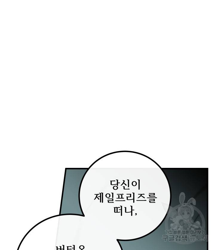 버그트레인 74화 11