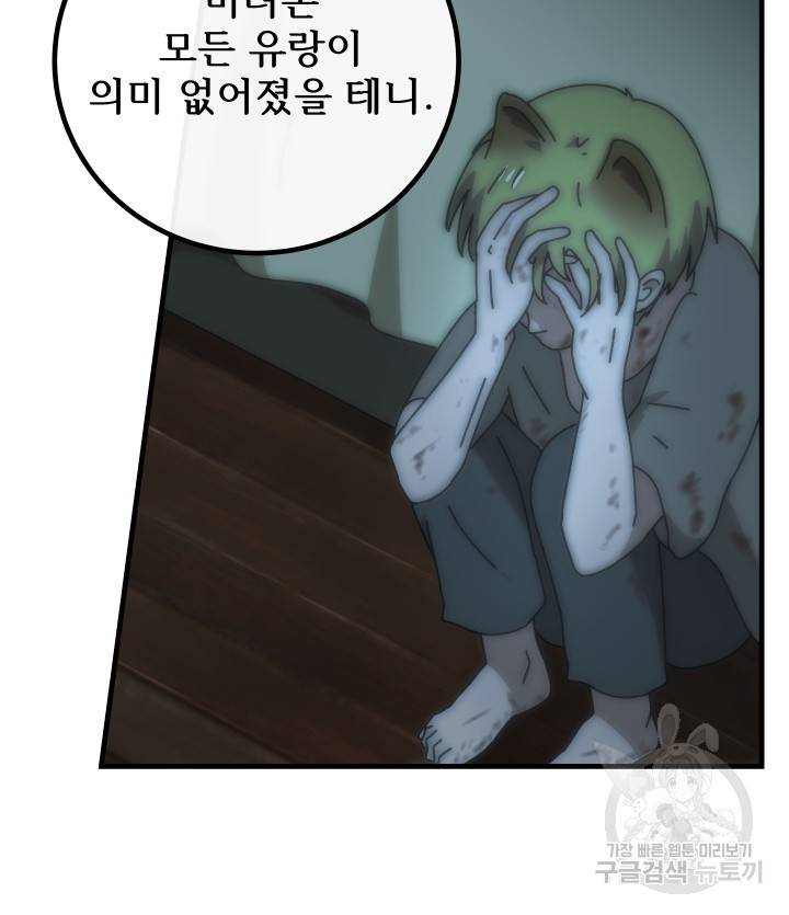 버그트레인 74화 12