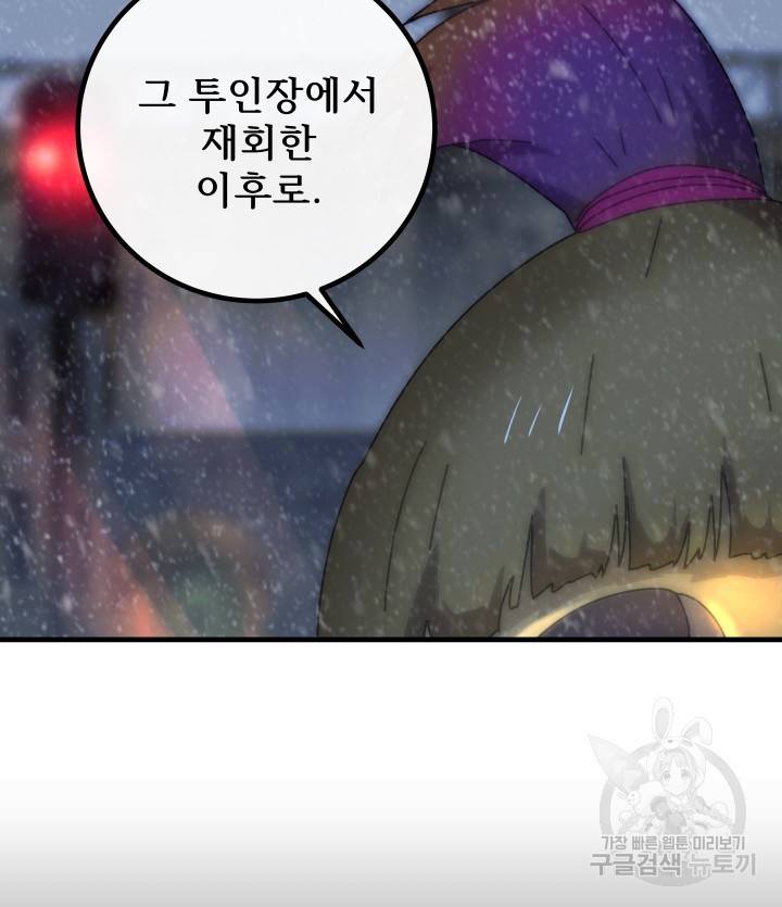 버그트레인 74화 14