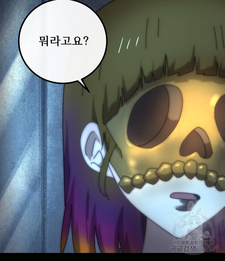 버그트레인 74화 16