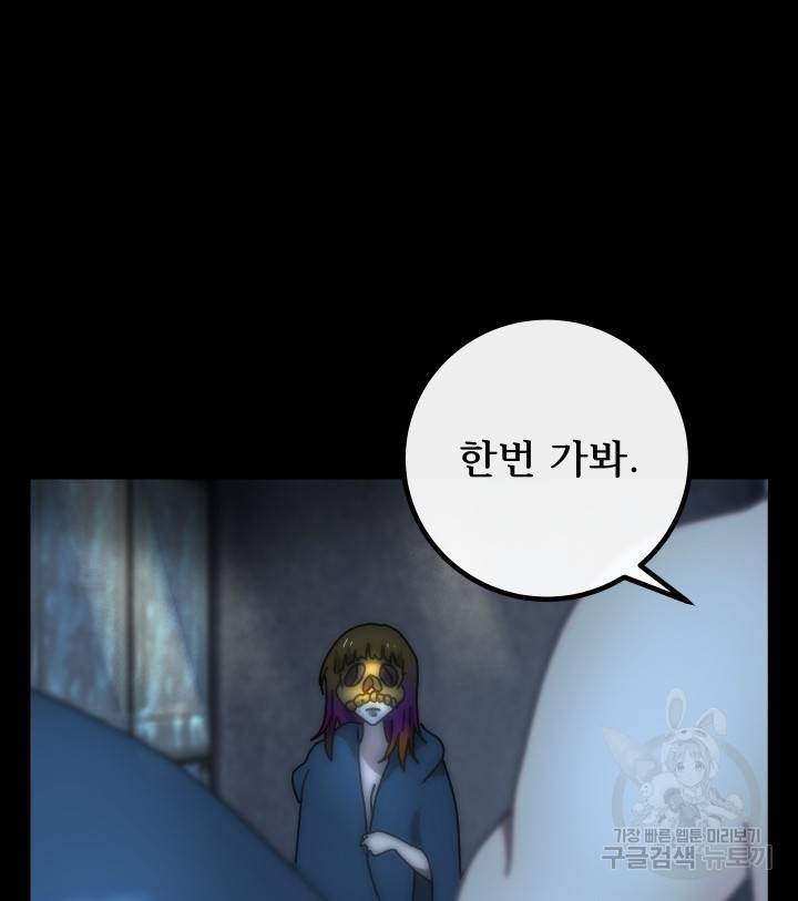 버그트레인 74화 22