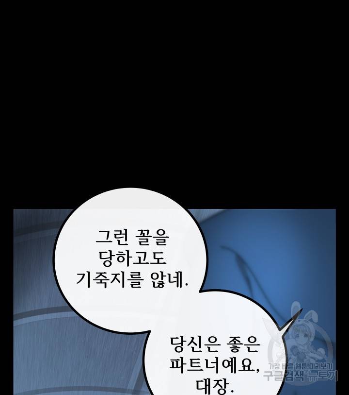 버그트레인 74화 28