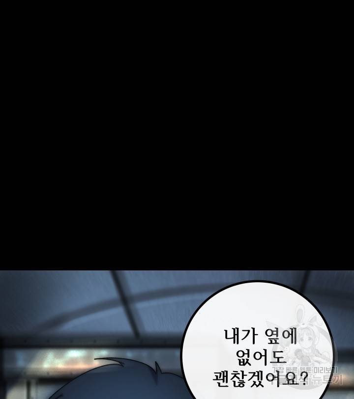 버그트레인 74화 30
