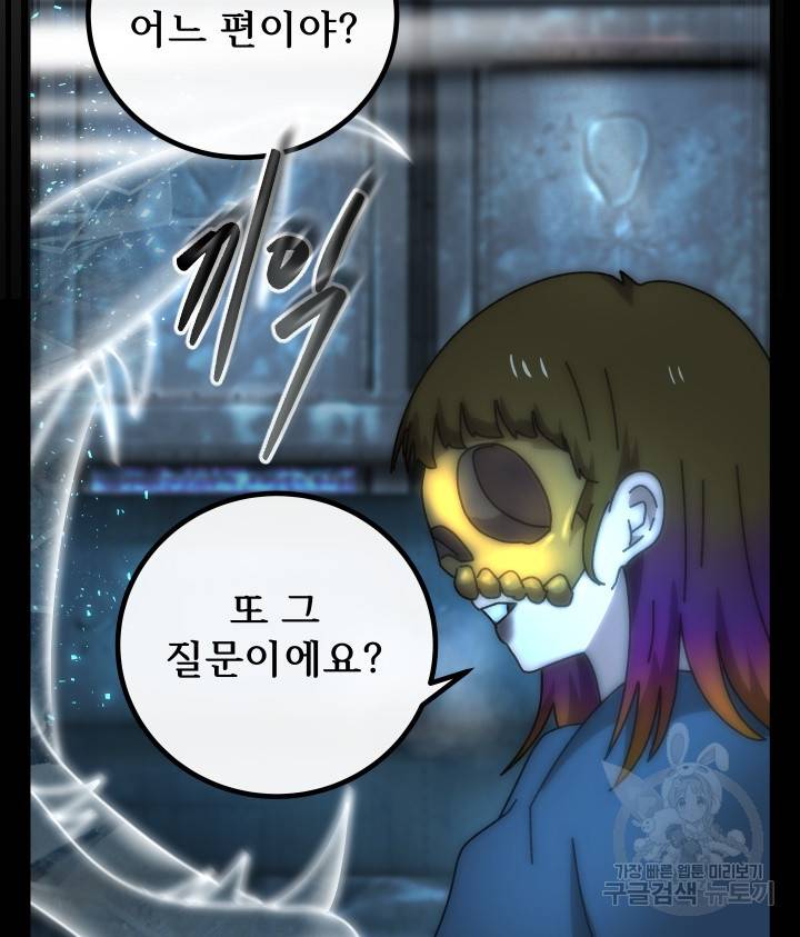 버그트레인 74화 40