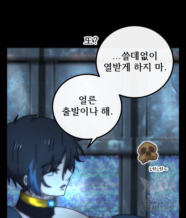 버그트레인 74화 42